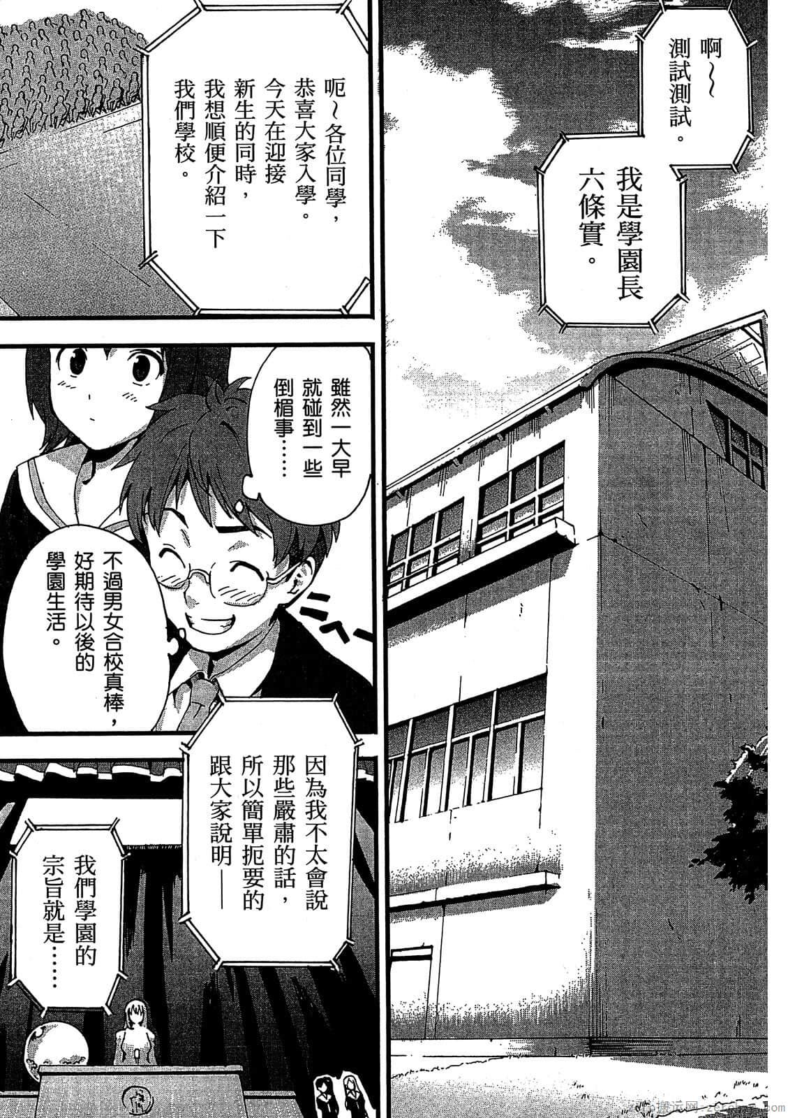 マケン姫っ! 01 - Page 20