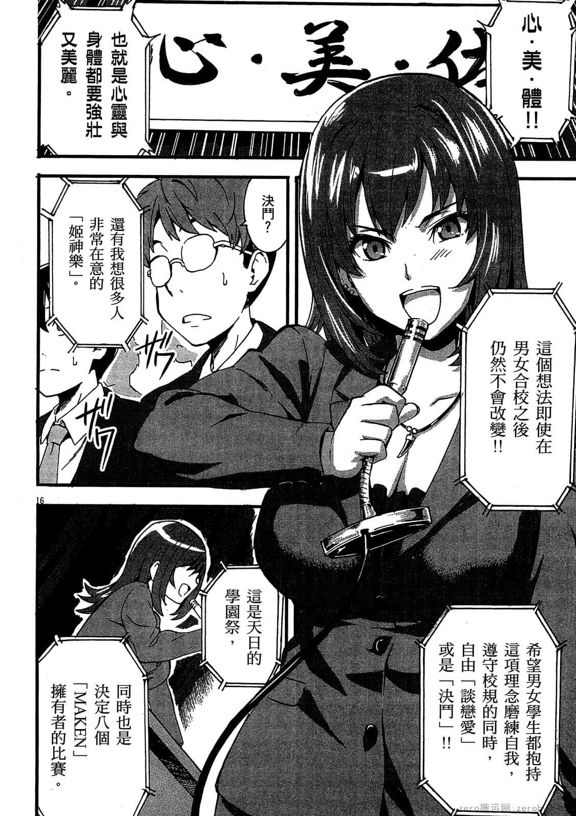 マケン姫っ! 01 - Page 21
