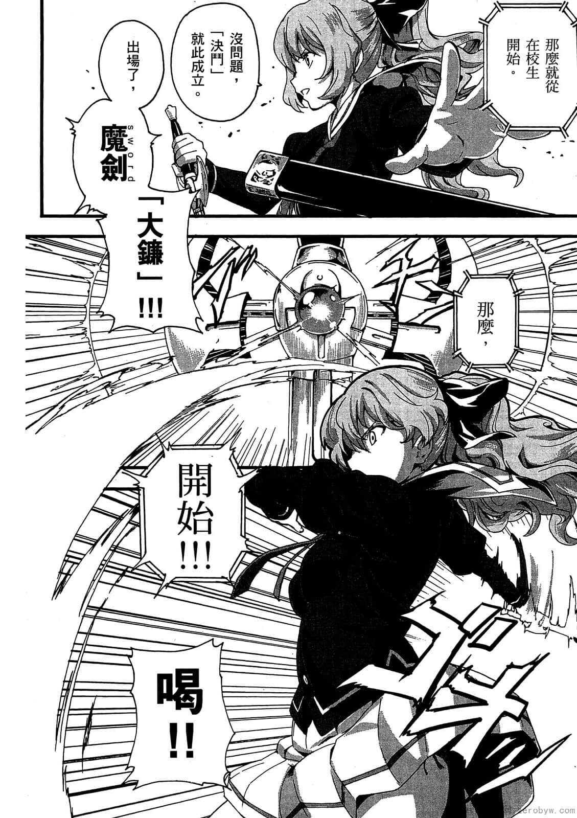 マケン姫っ! 01 - Page 25
