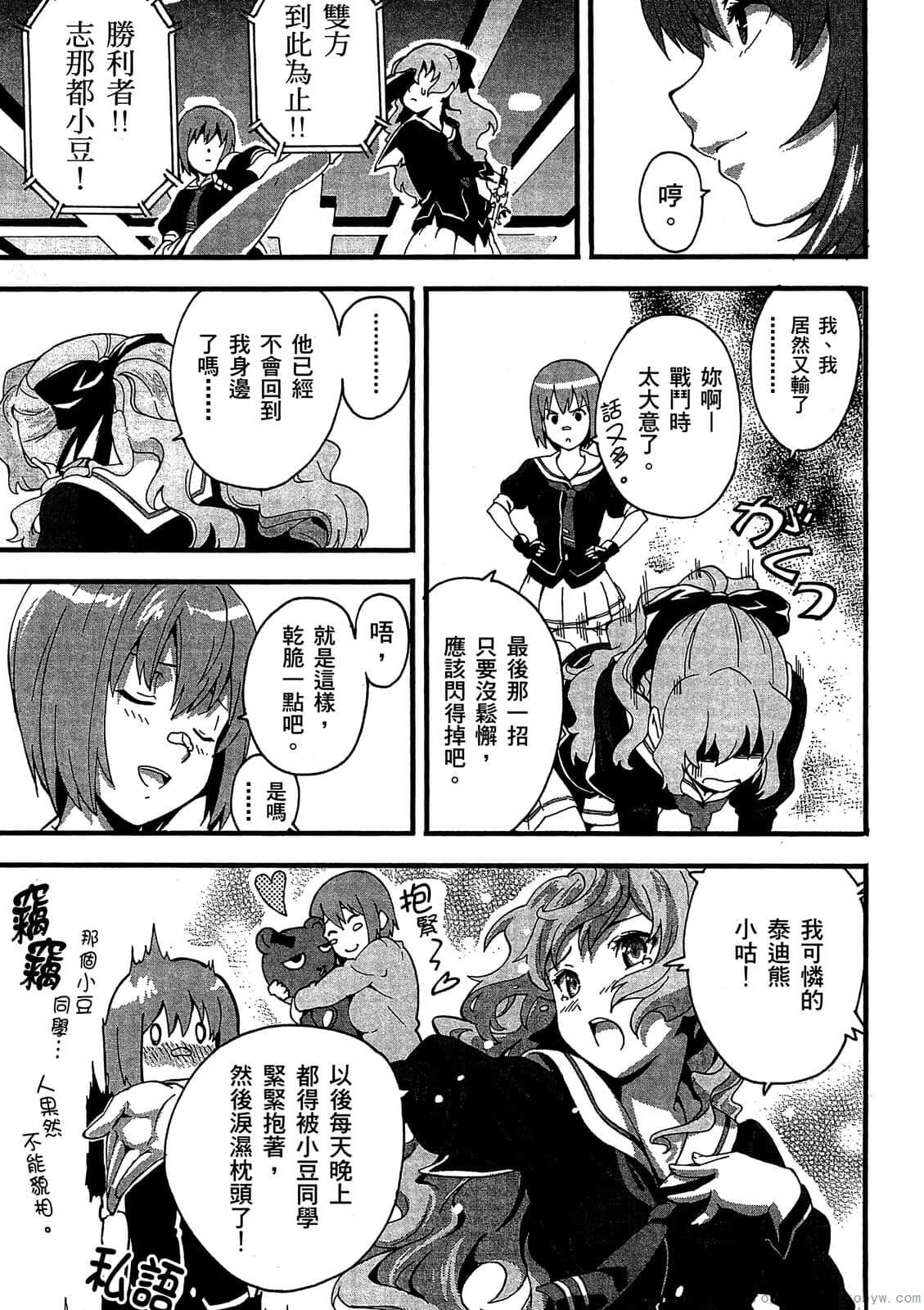 マケン姫っ! 01 - Page 30