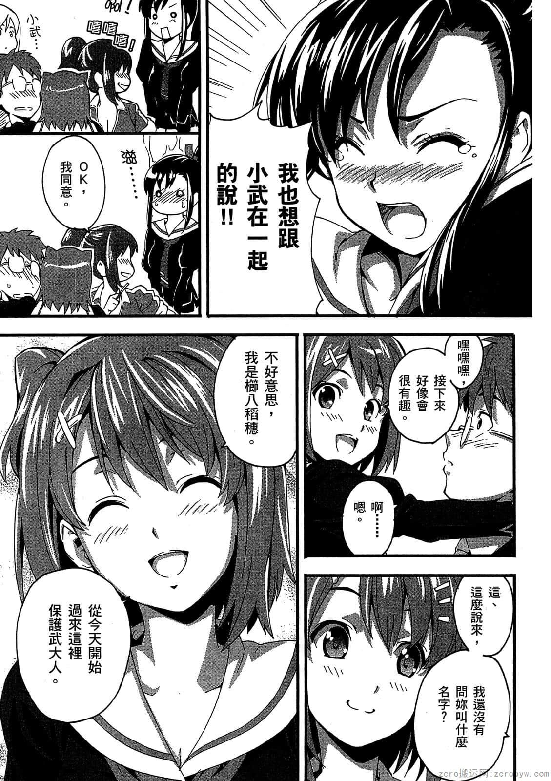 マケン姫っ! 01 - Page 44