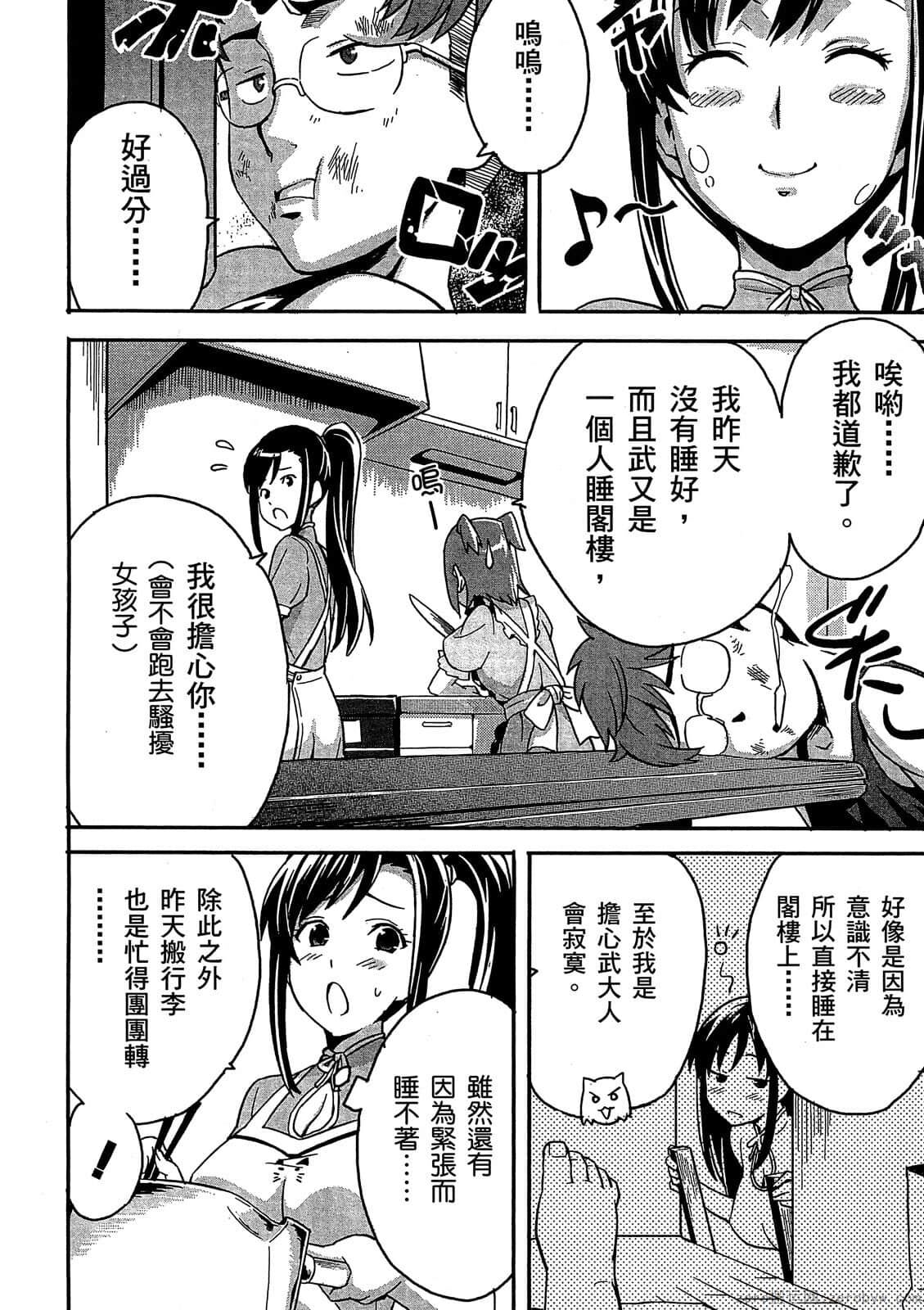 マケン姫っ! 01 - Page 49