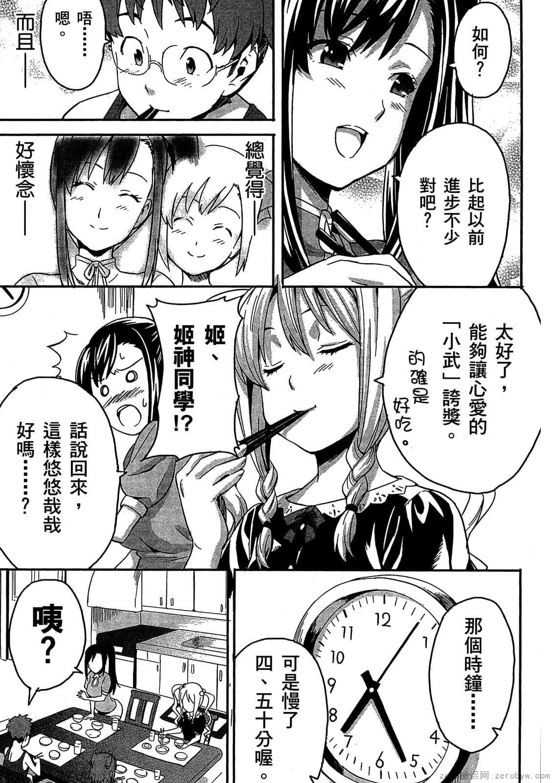 マケン姫っ! 01 - Page 54