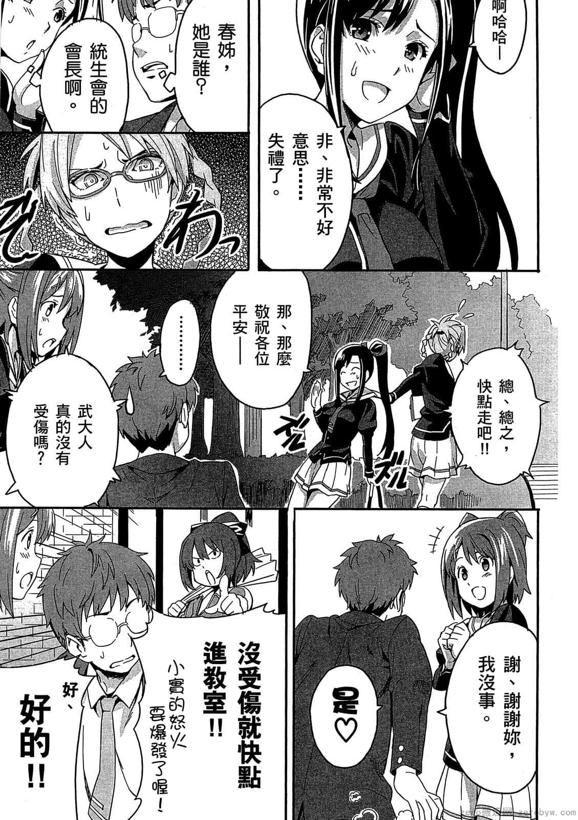 マケン姫っ! 01 - Page 60
