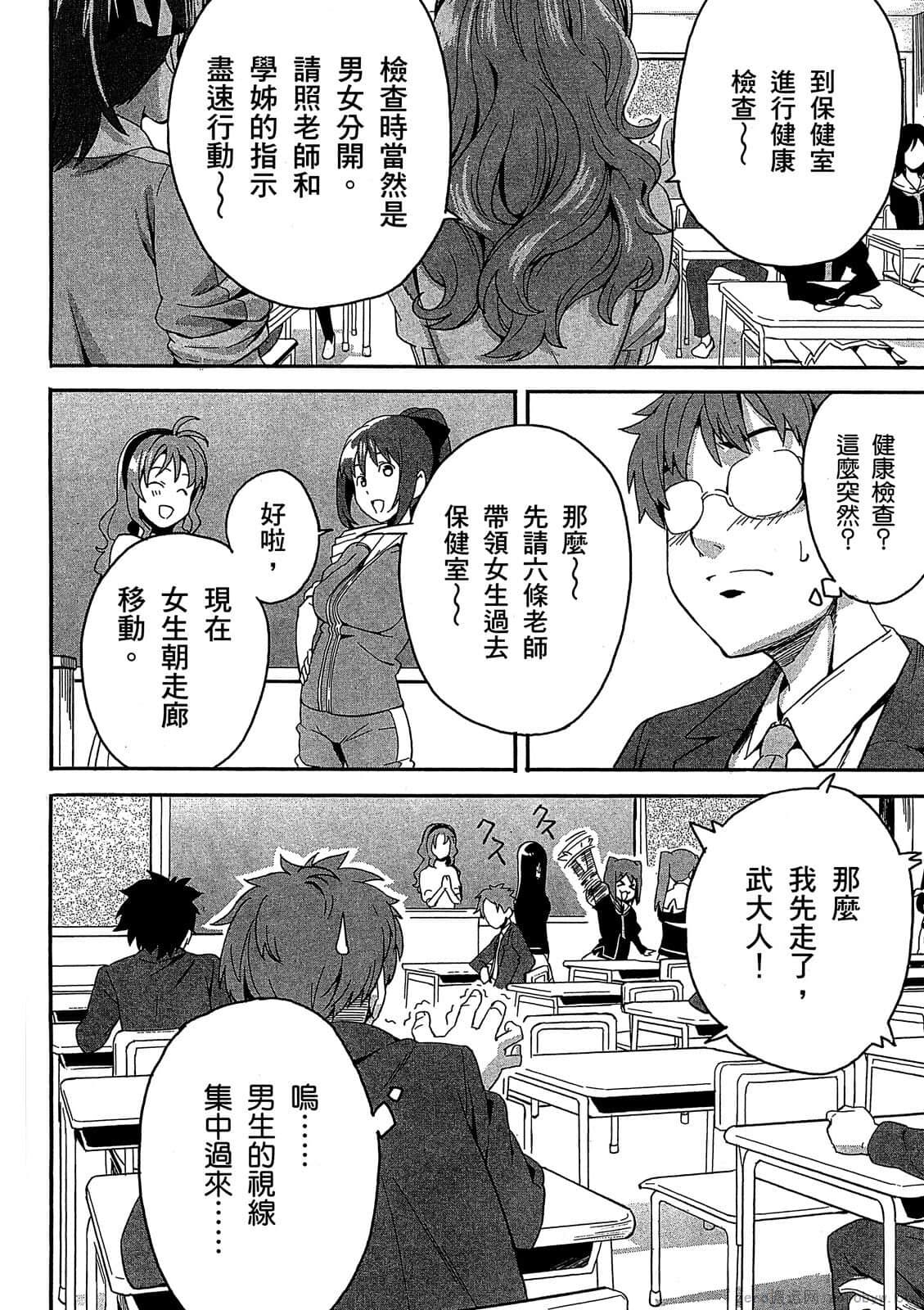 マケン姫っ! 01 - Page 63