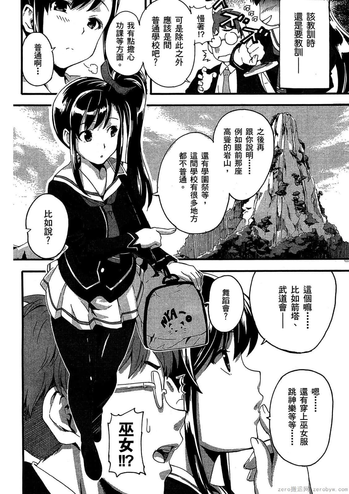 マケン姫っ! 01 - Page 9