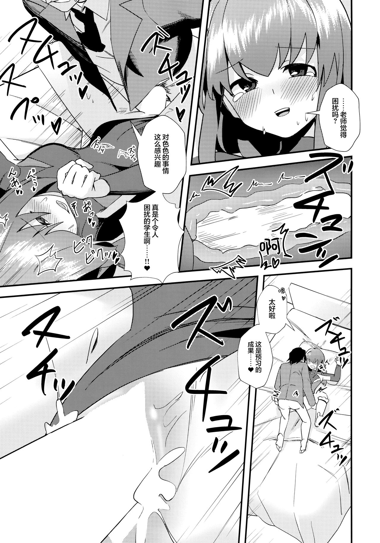 Komatta? | 困扰吗？ - Page 17
