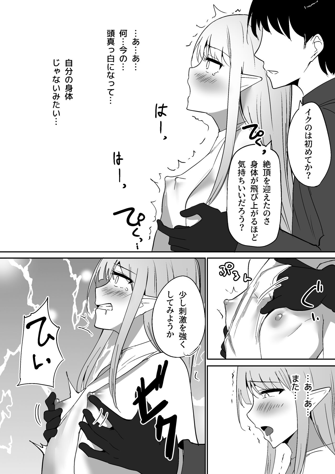 Chiku Ochi - Page 17