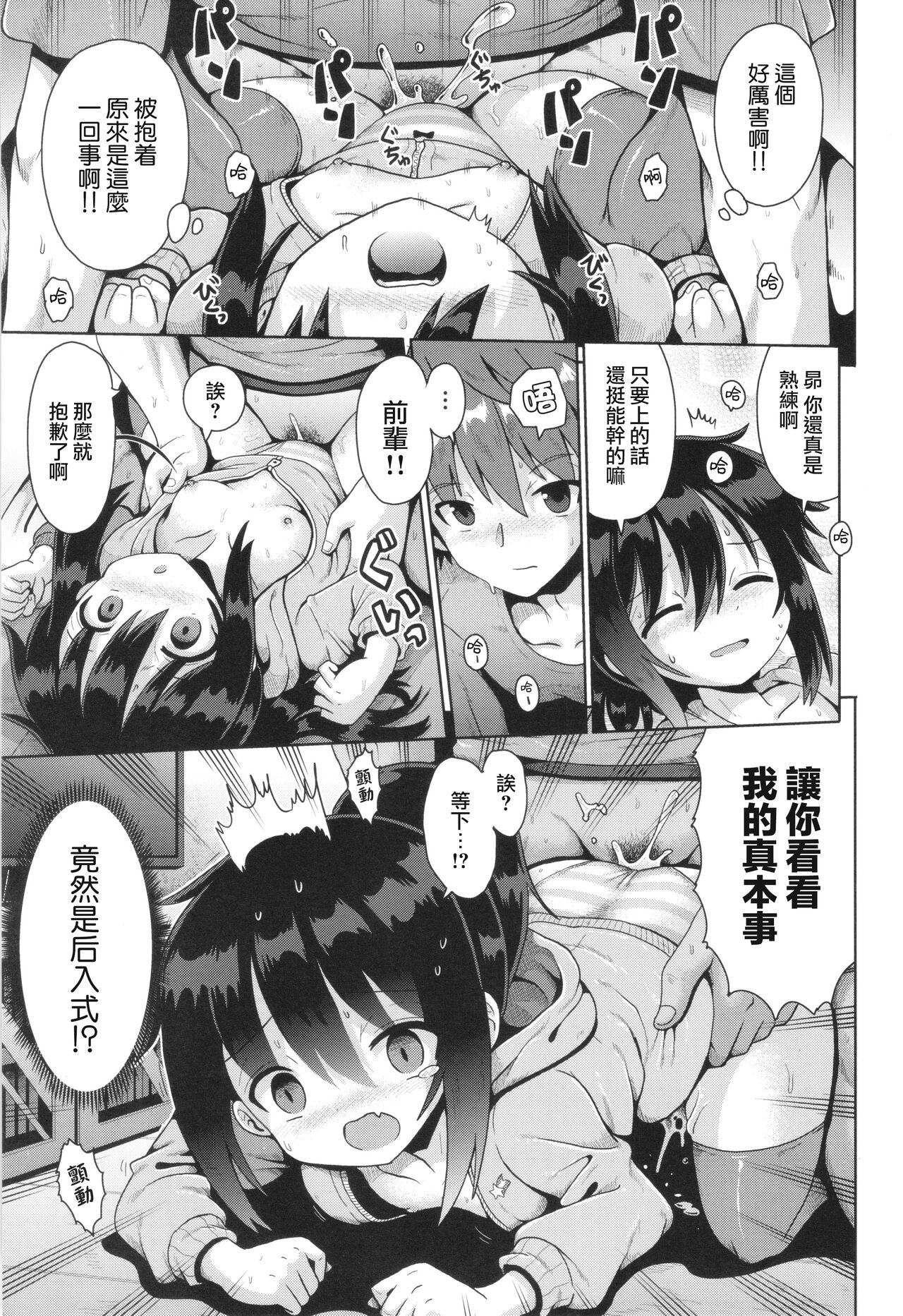 Onegai TSF Ch.  2 - Page 18