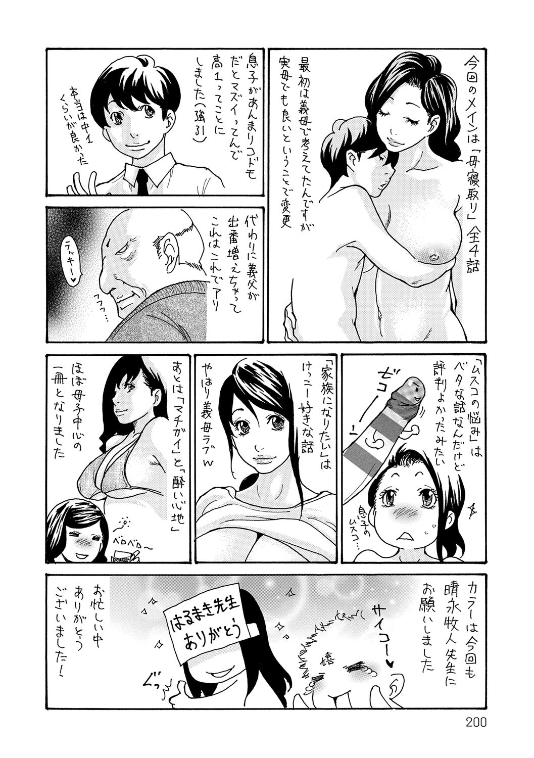 Haha Netori - Page 200