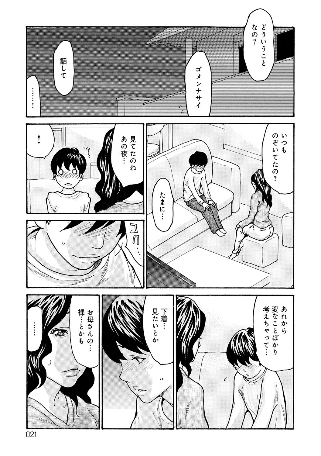 Haha Netori - Page 21