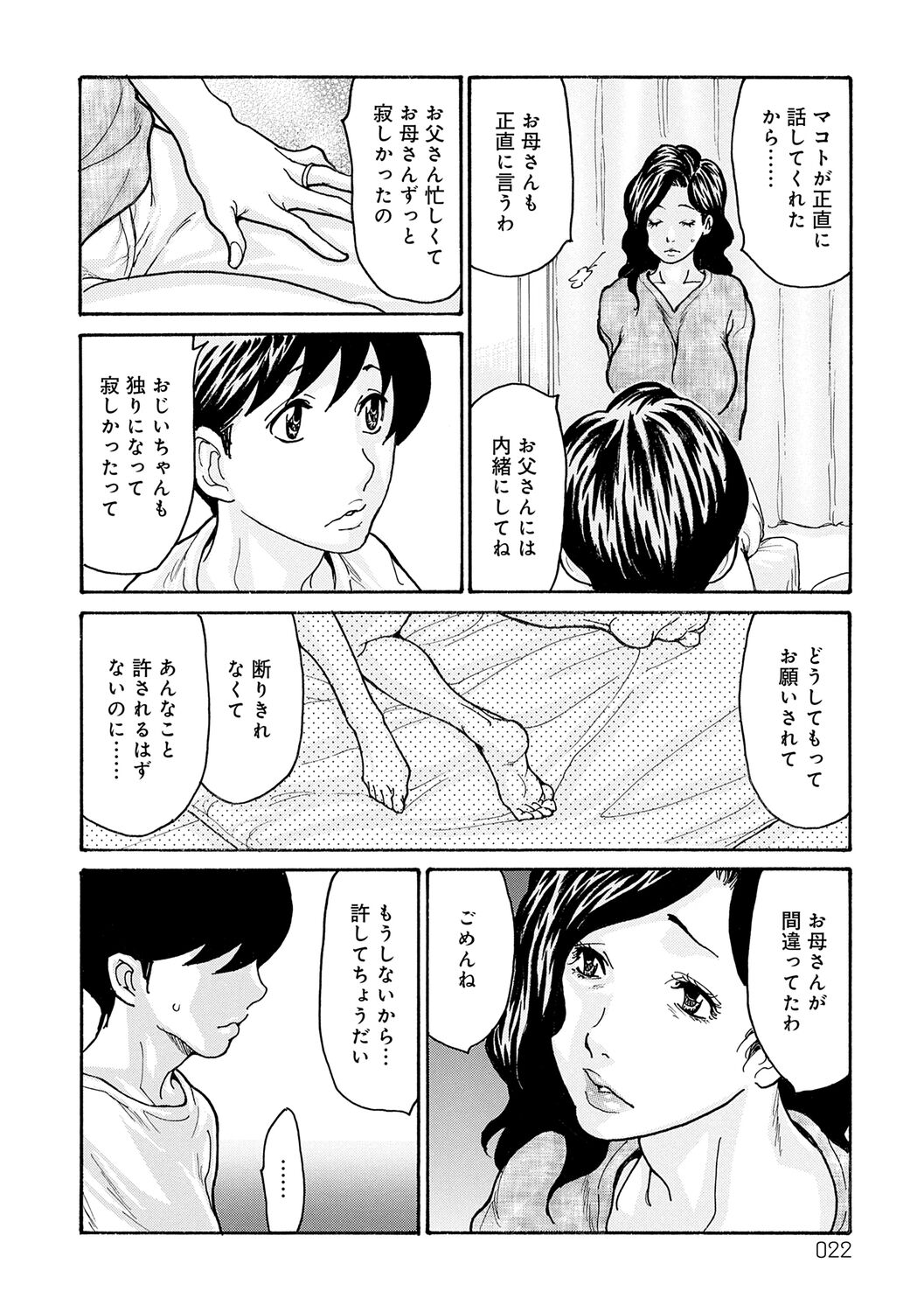 Haha Netori - Page 22