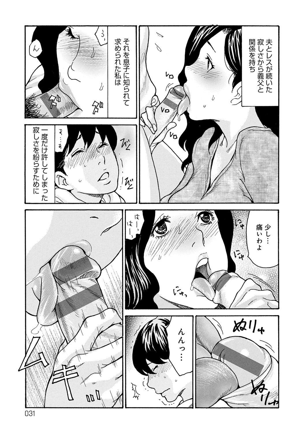 Haha Netori - Page 31