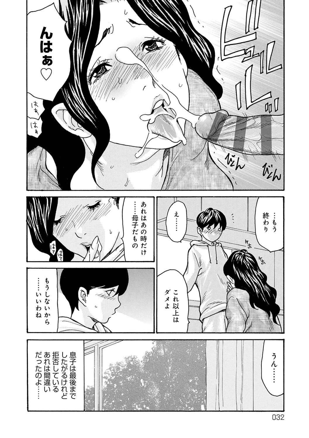 Haha Netori - Page 32