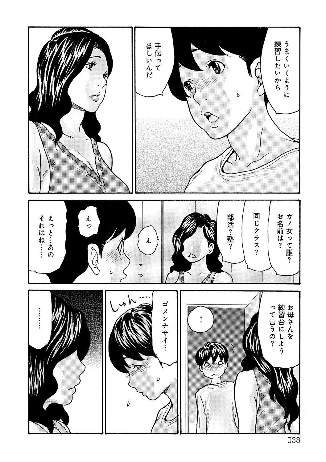 Haha Netori - Page 38