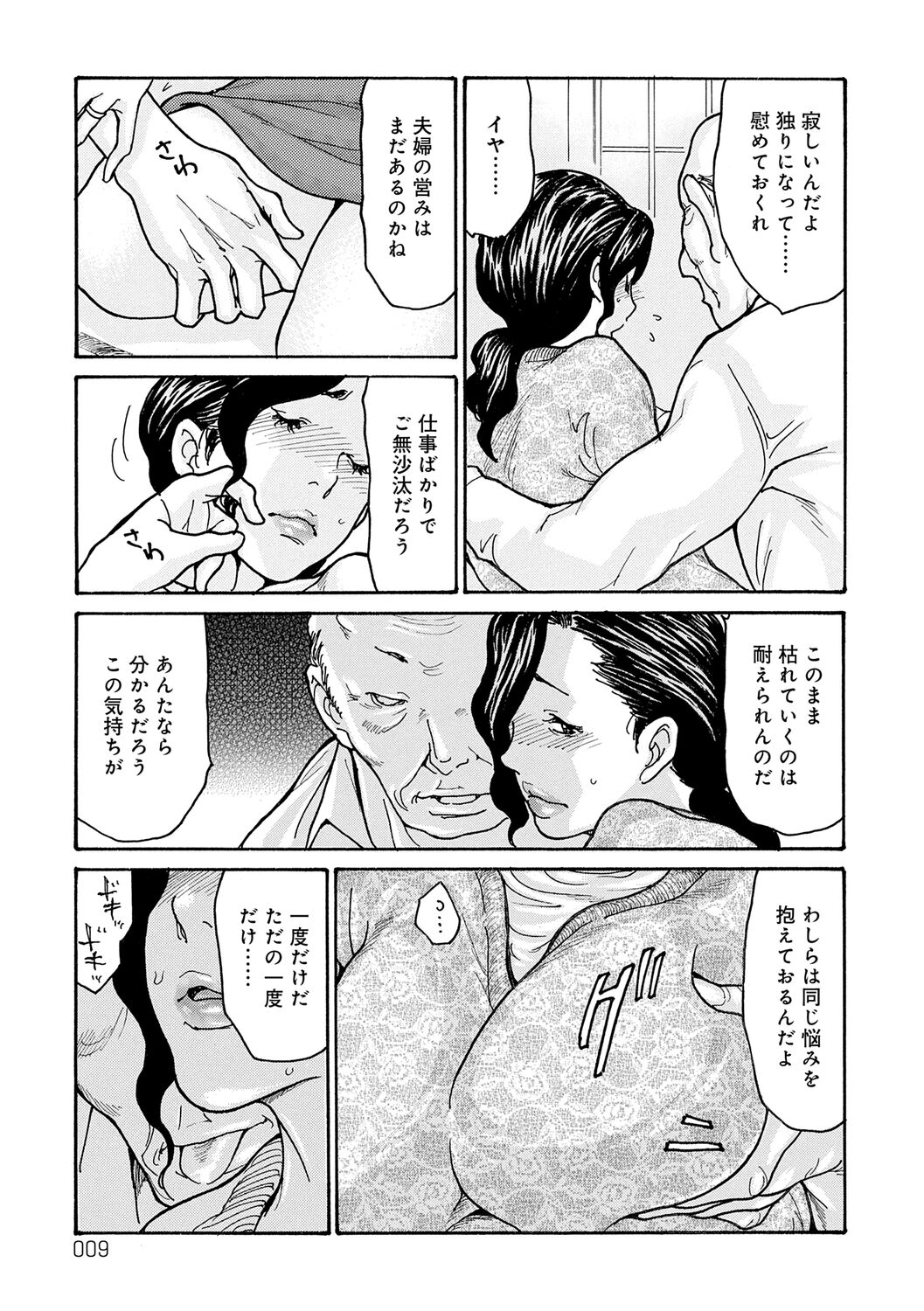 Haha Netori - Page 9