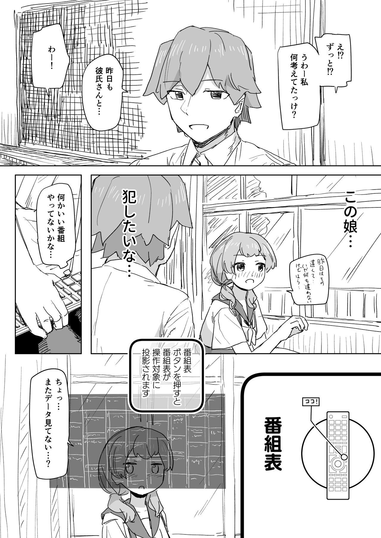 Ningen Sousa RemoCon - Page 28