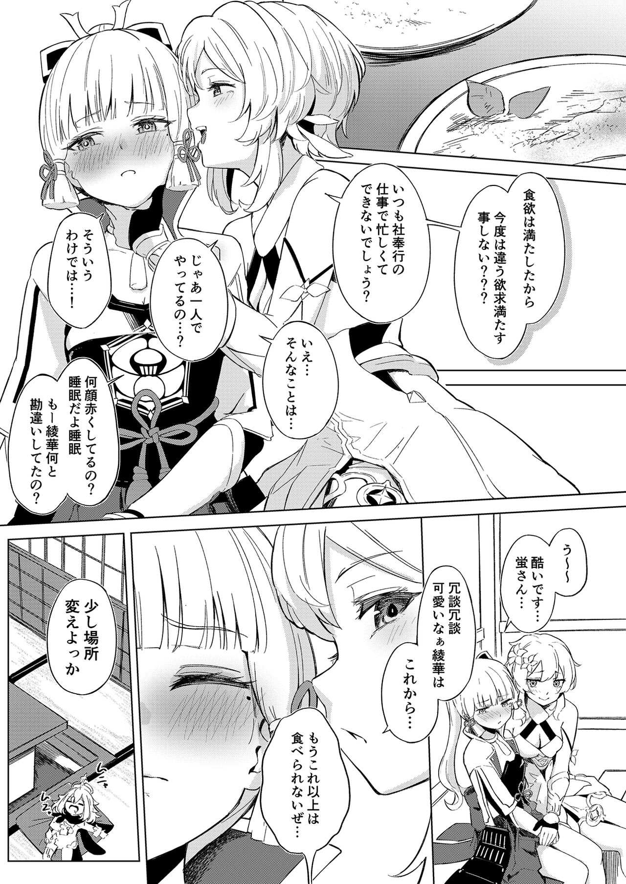 Shirasagi Nikki - Page 4