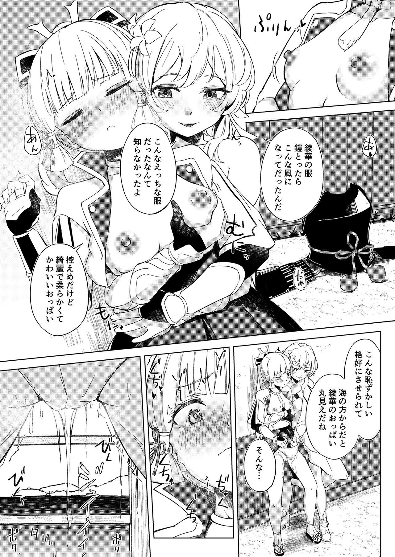 Shirasagi Nikki - Page 7