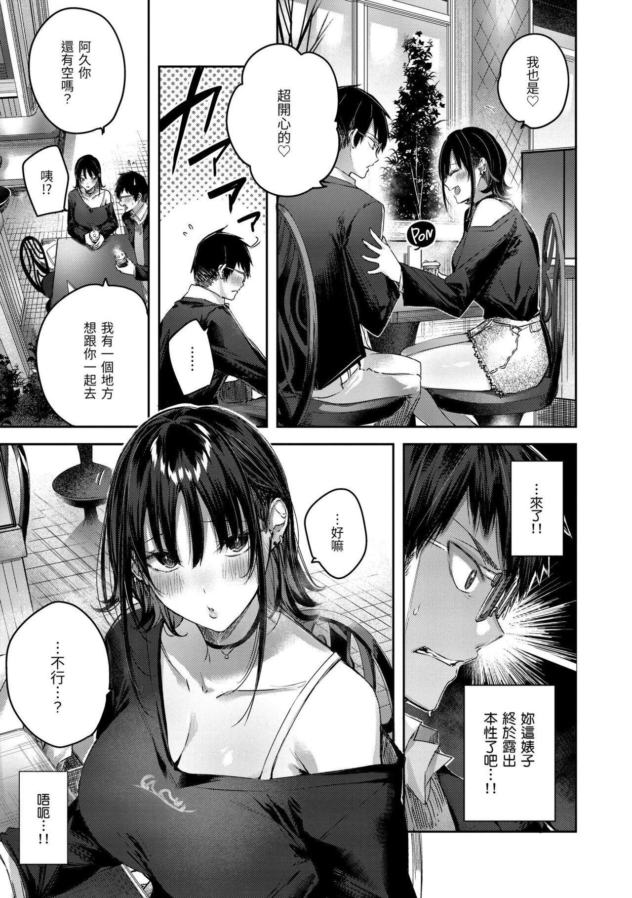 LOVE LARIAT! - Page 17