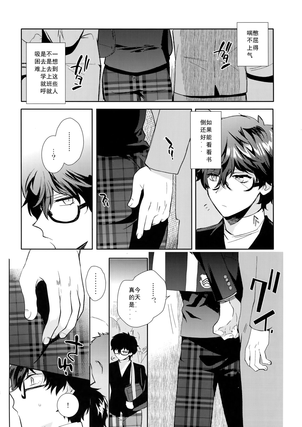 Playing Joker 2 - Page 23
