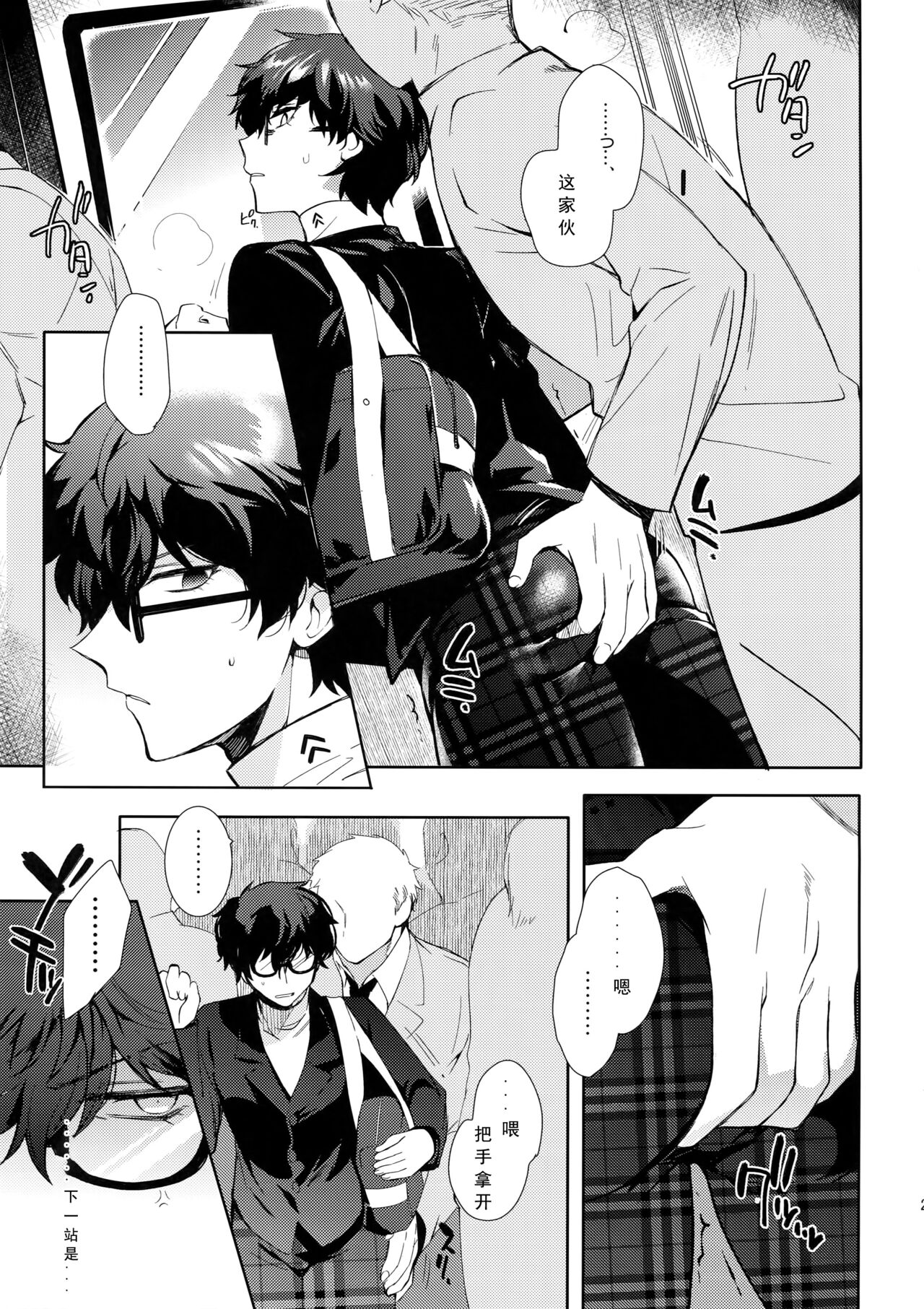 Playing Joker 2 - Page 24