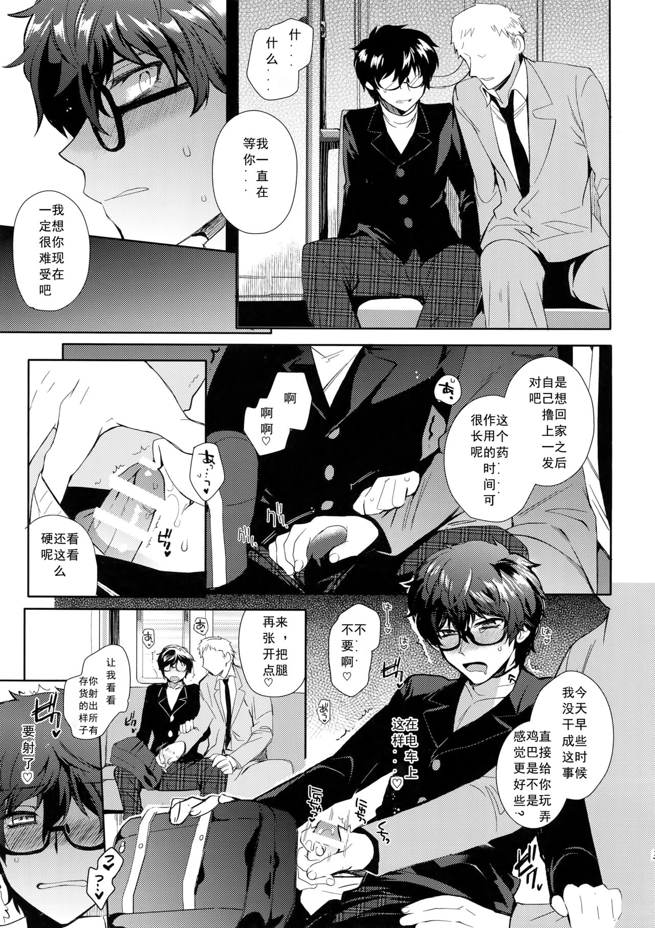 Playing Joker 2 - Page 30