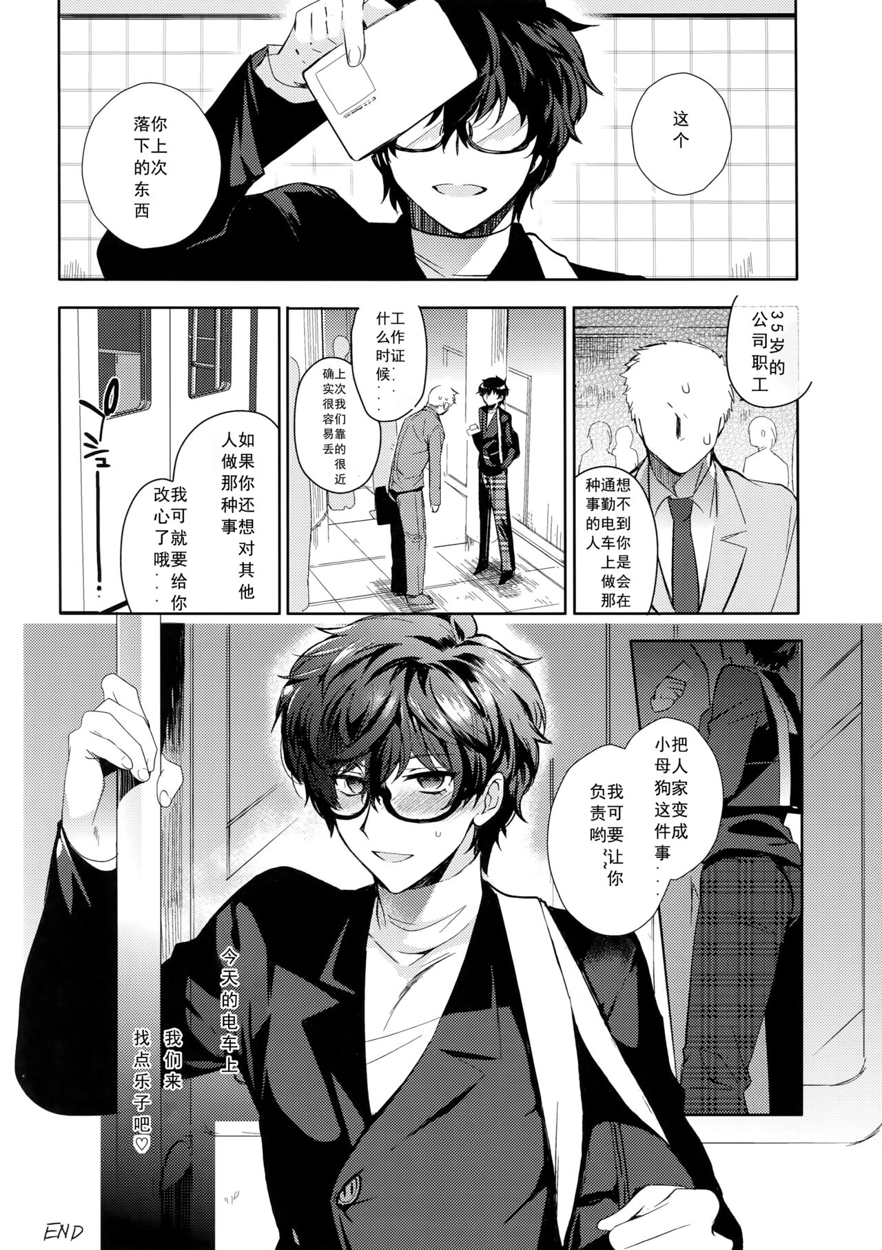 Playing Joker 2 - Page 39