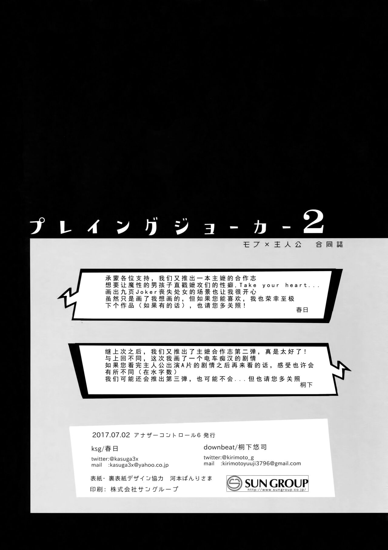 Playing Joker 2 - Page 41