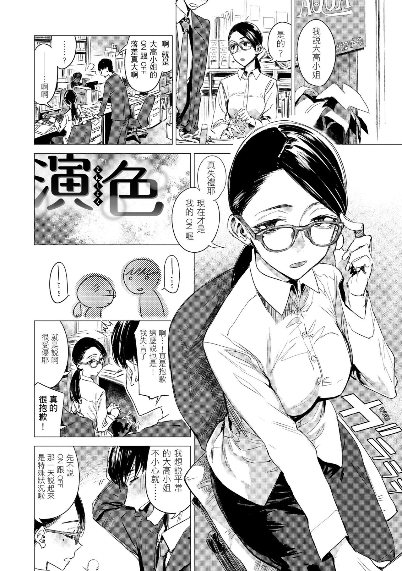 Ikujitsu | 幾日 - Page 110
