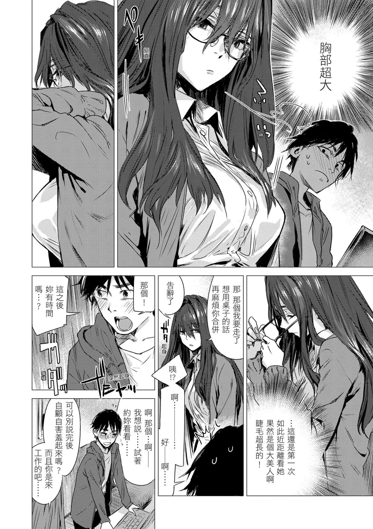 Ikujitsu | 幾日 - Page 52