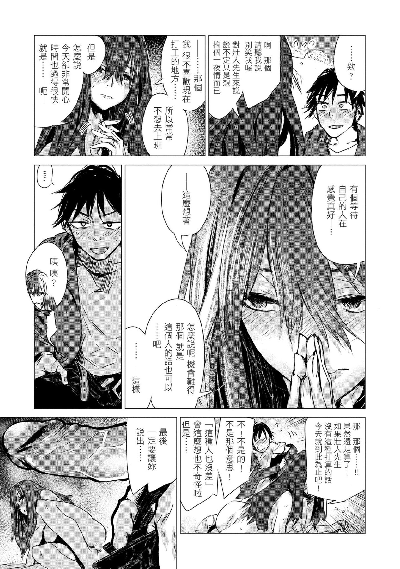 Ikujitsu | 幾日 - Page 61