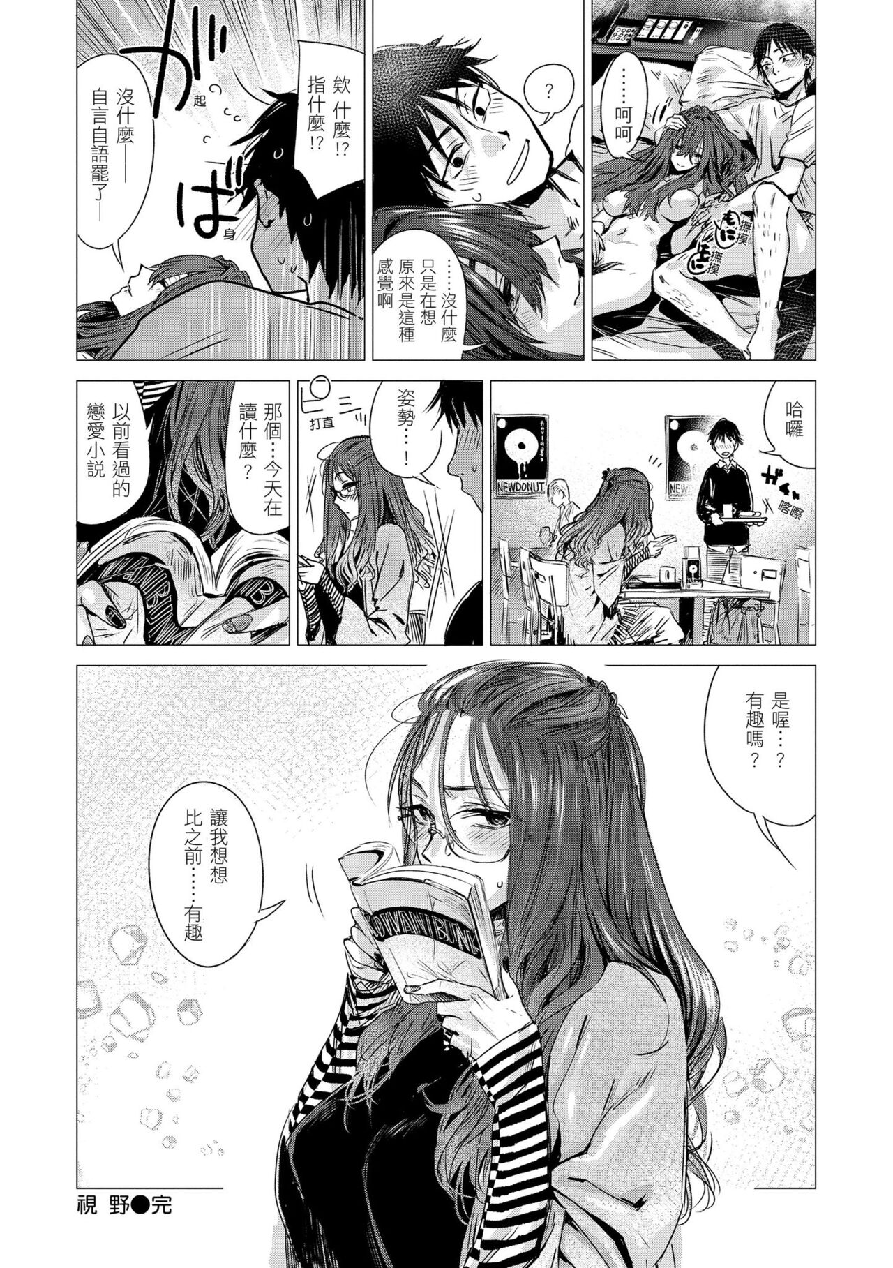 Ikujitsu | 幾日 - Page 68