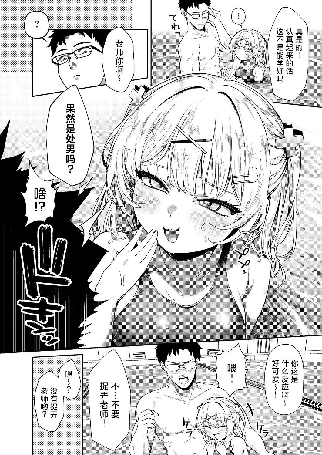 Sotsugyou Shitai!! | 想要毕业!! - Page 5