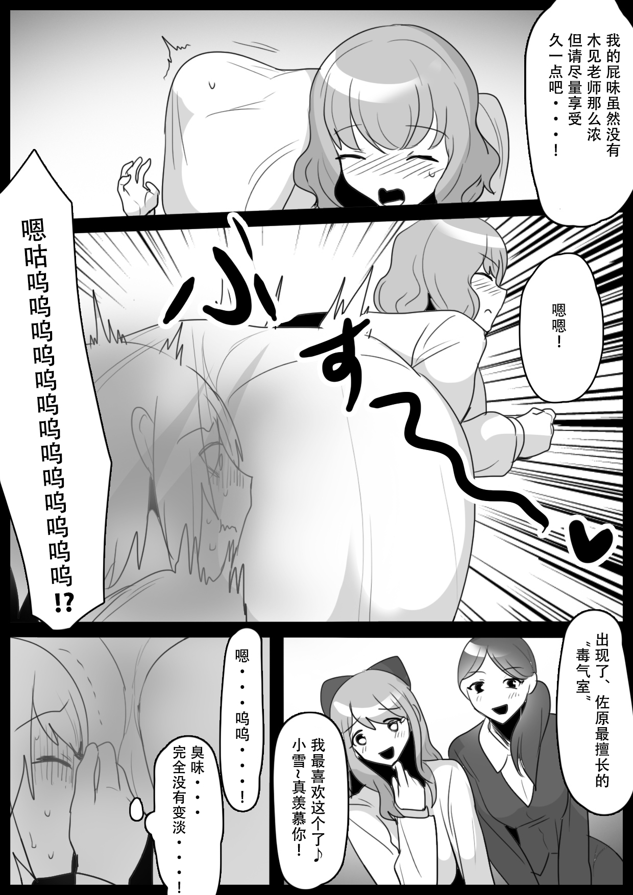 Fetishist Ch. 26 - Page 11