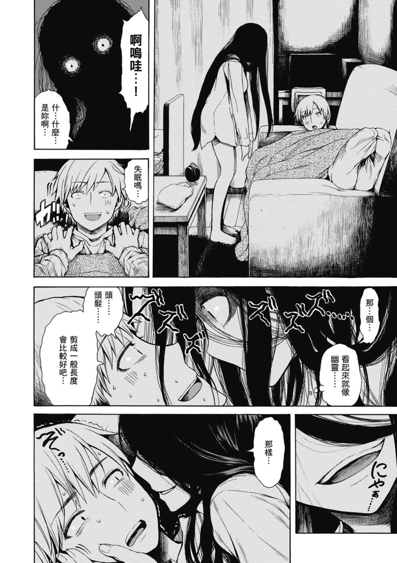 Ana Tomo | 性愛好碰友 - Page 136