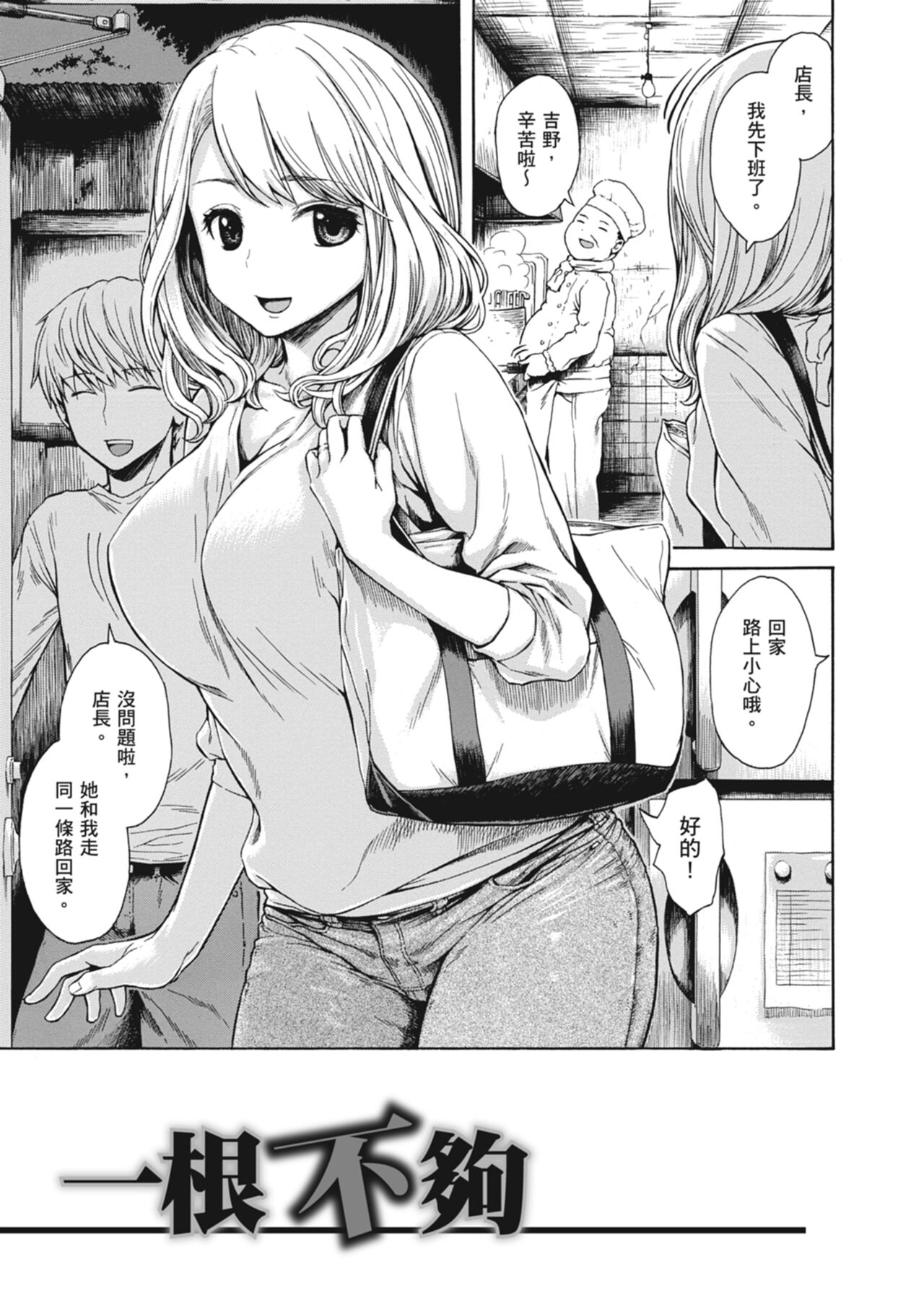 Ana Tomo | 性愛好碰友 - Page 149