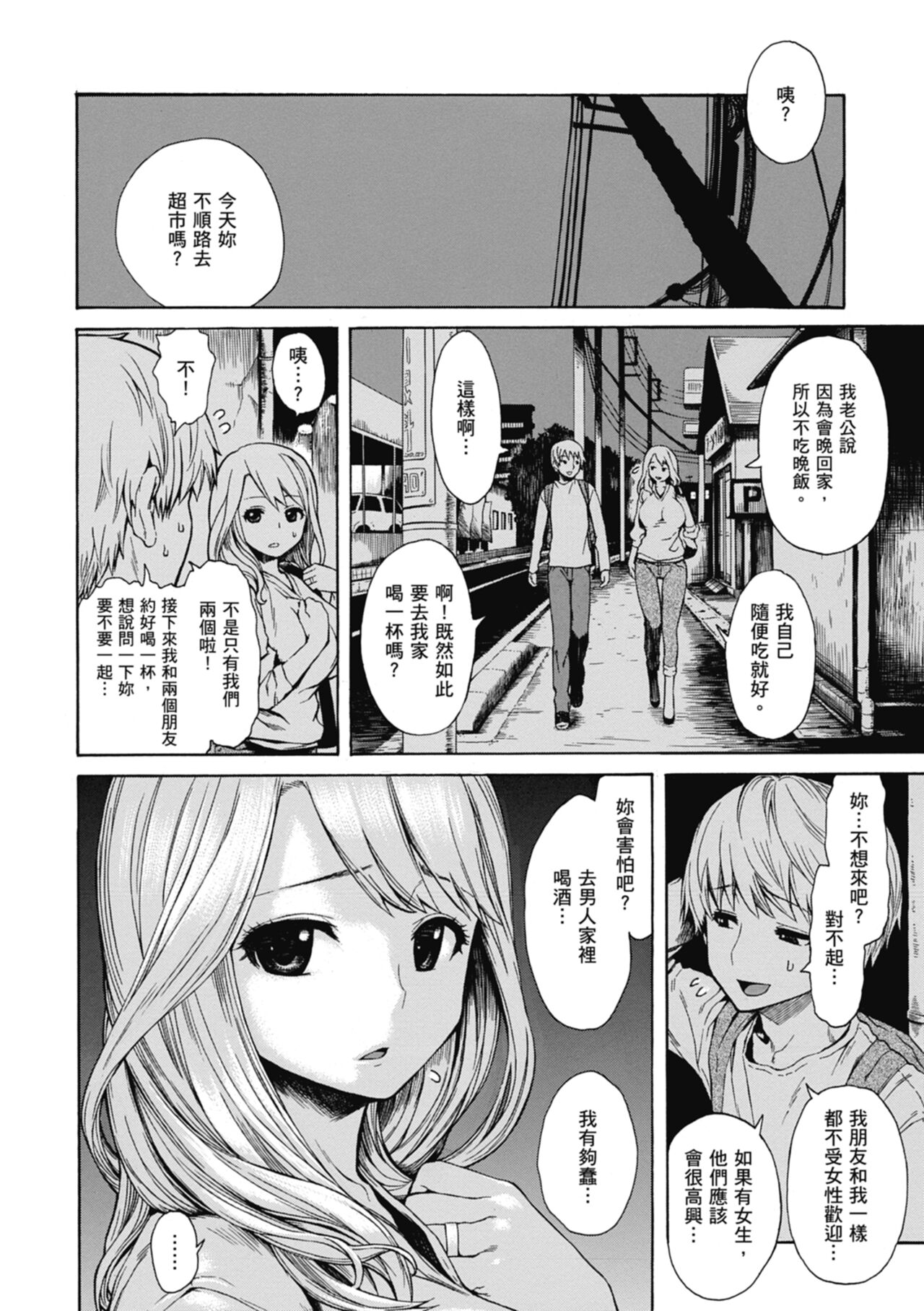 Ana Tomo | 性愛好碰友 - Page 150