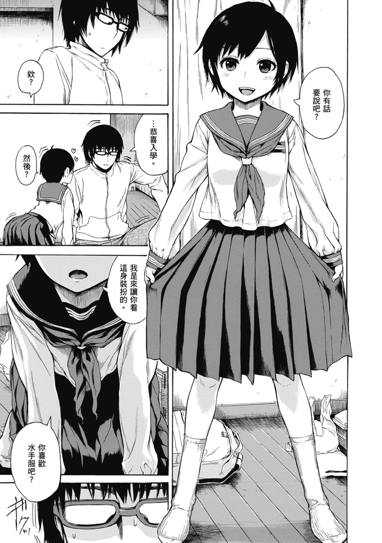 Ana Tomo | 性愛好碰友 - Page 183