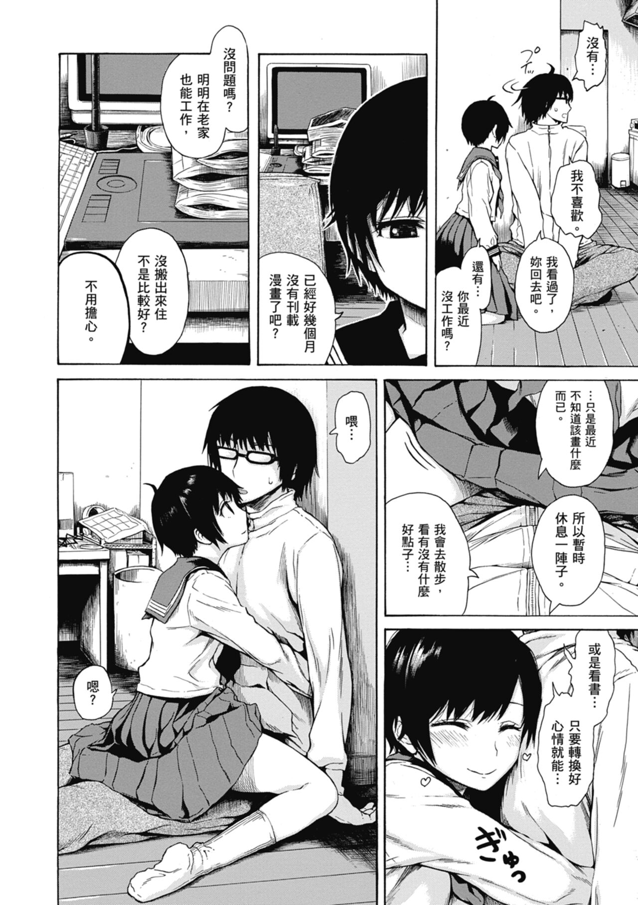 Ana Tomo | 性愛好碰友 - Page 184