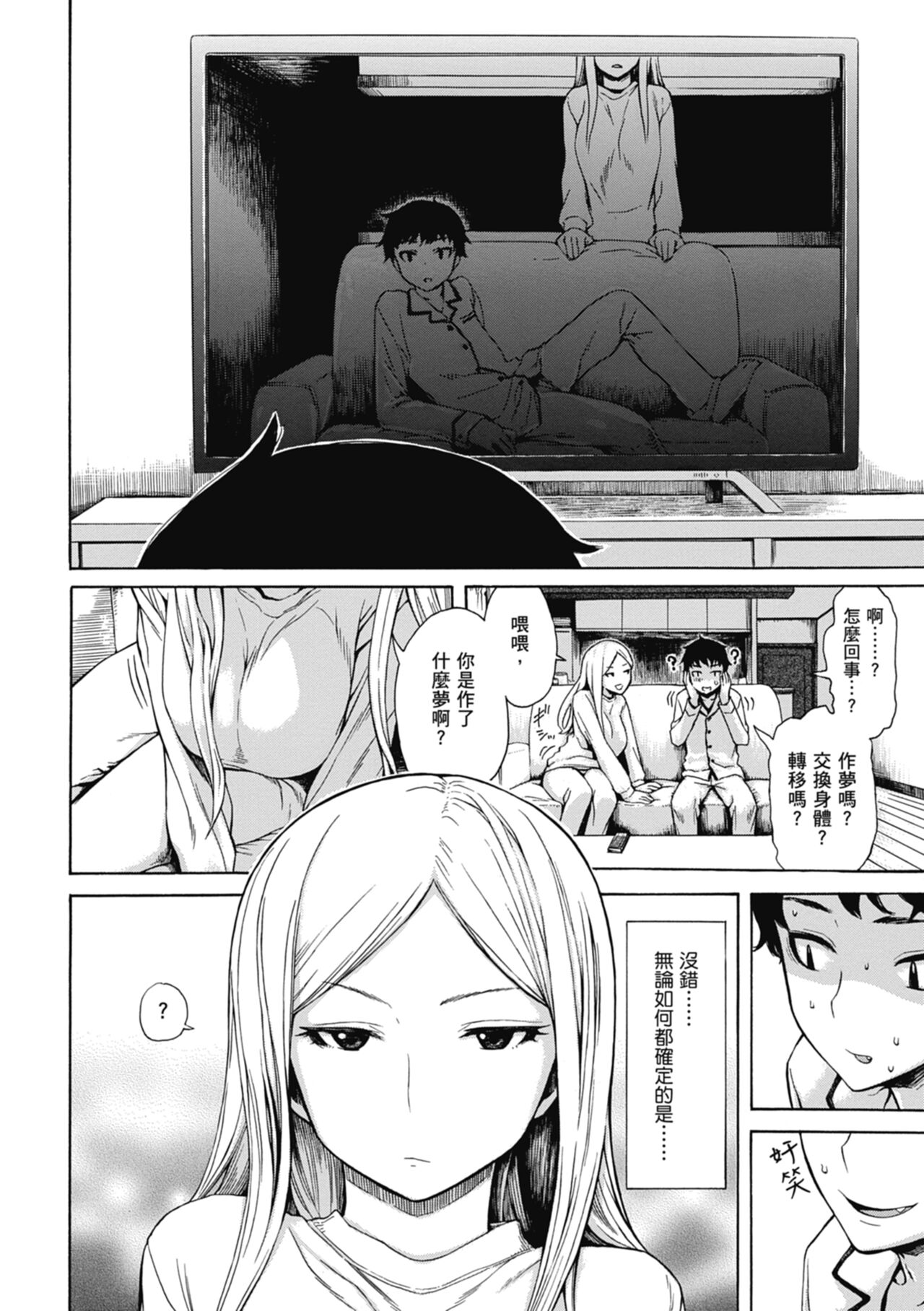 Ana Tomo | 性愛好碰友 - Page 42