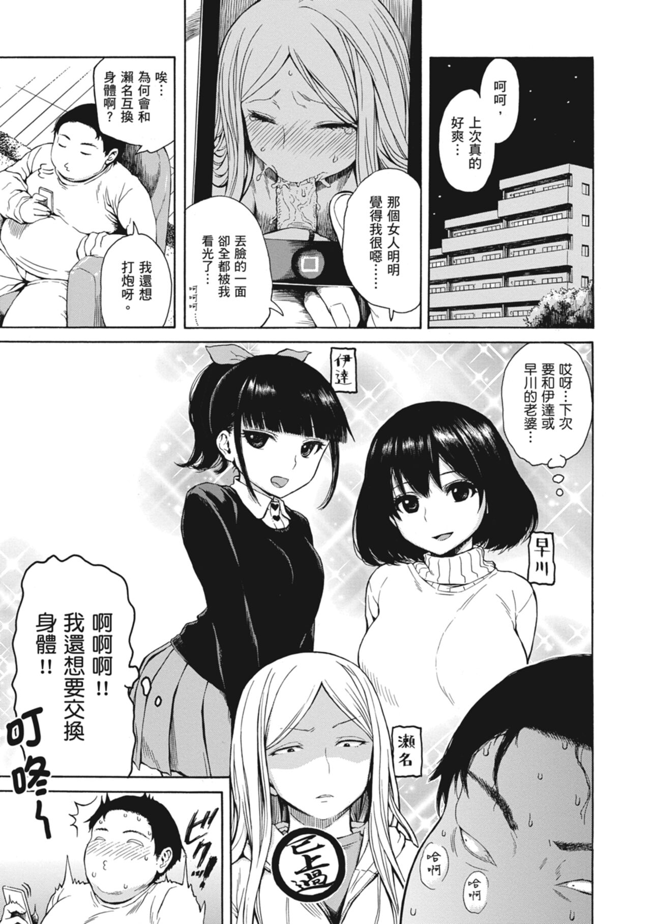 Ana Tomo | 性愛好碰友 - Page 53