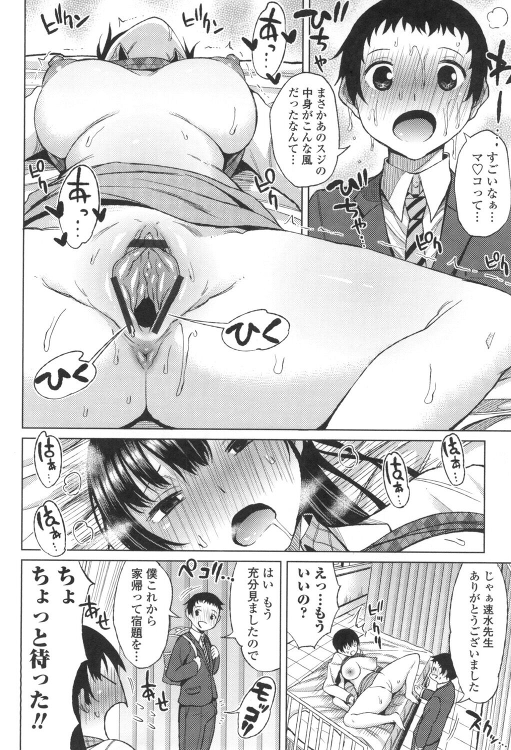 TAPUTAPU MAN-CHITSU - Page 123