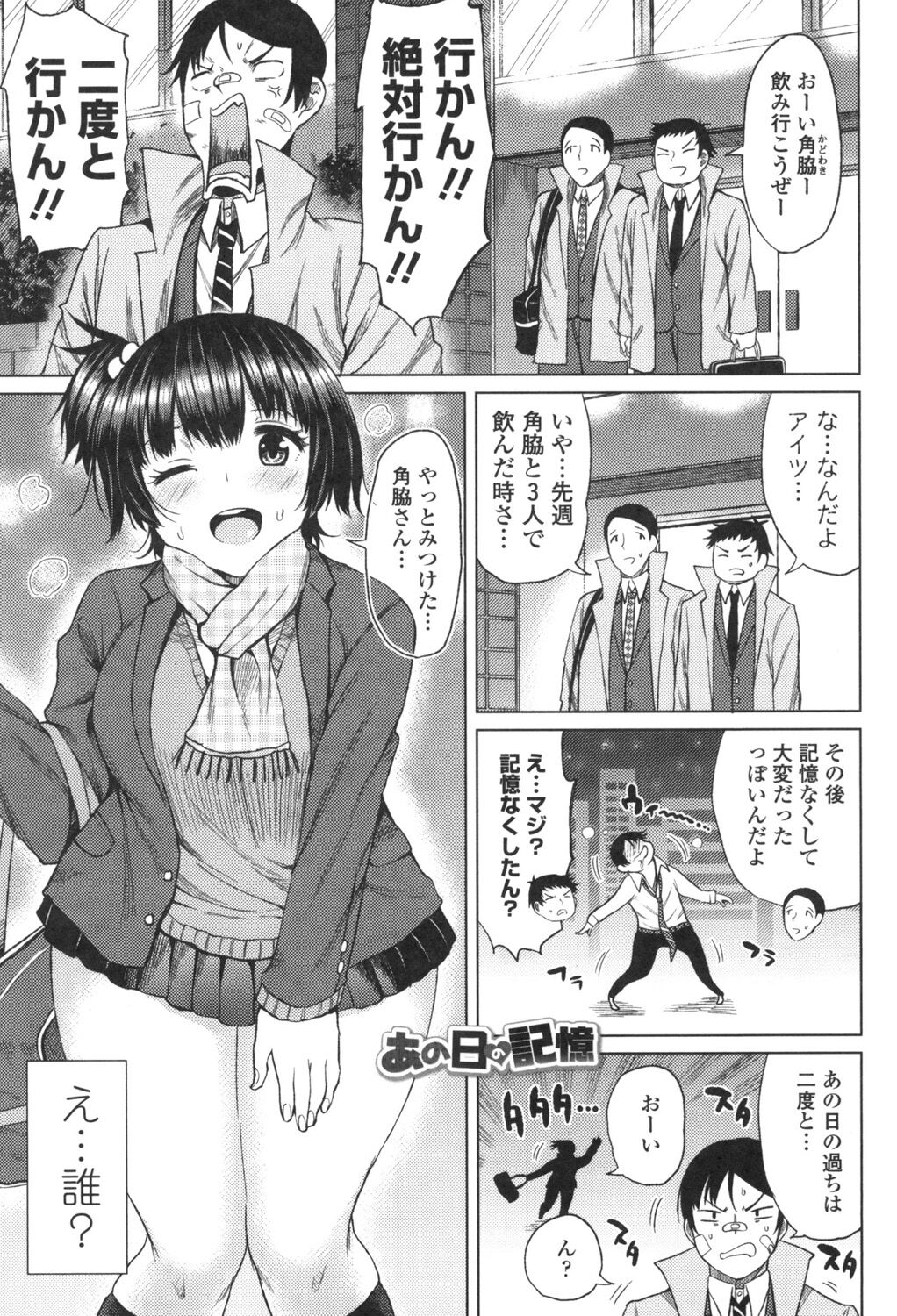 TAPUTAPU MAN-CHITSU - Page 32