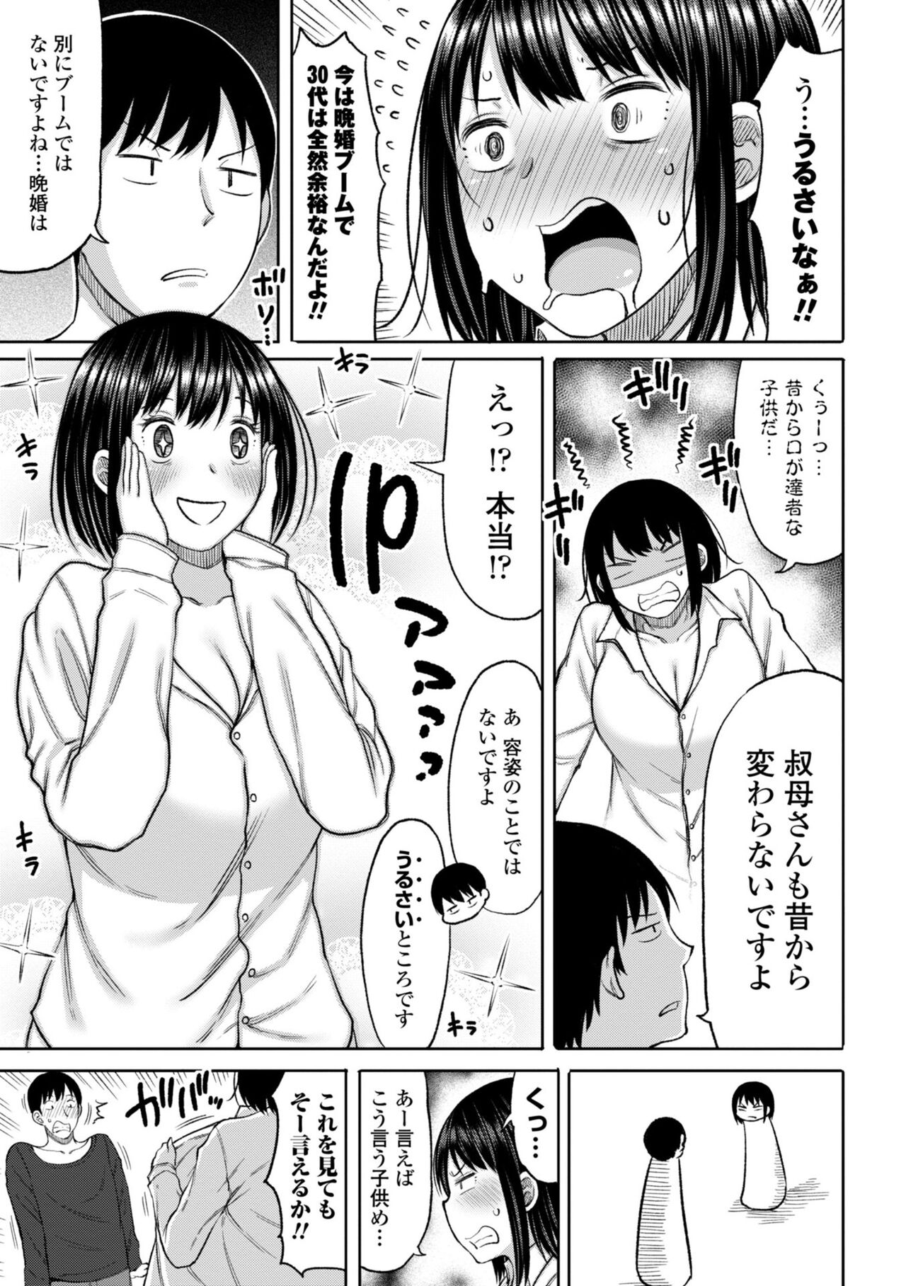 Obaman Aneman Harem - Page 167