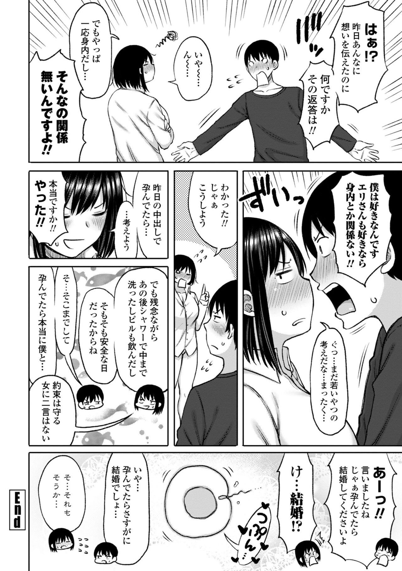 Obaman Aneman Harem - Page 184