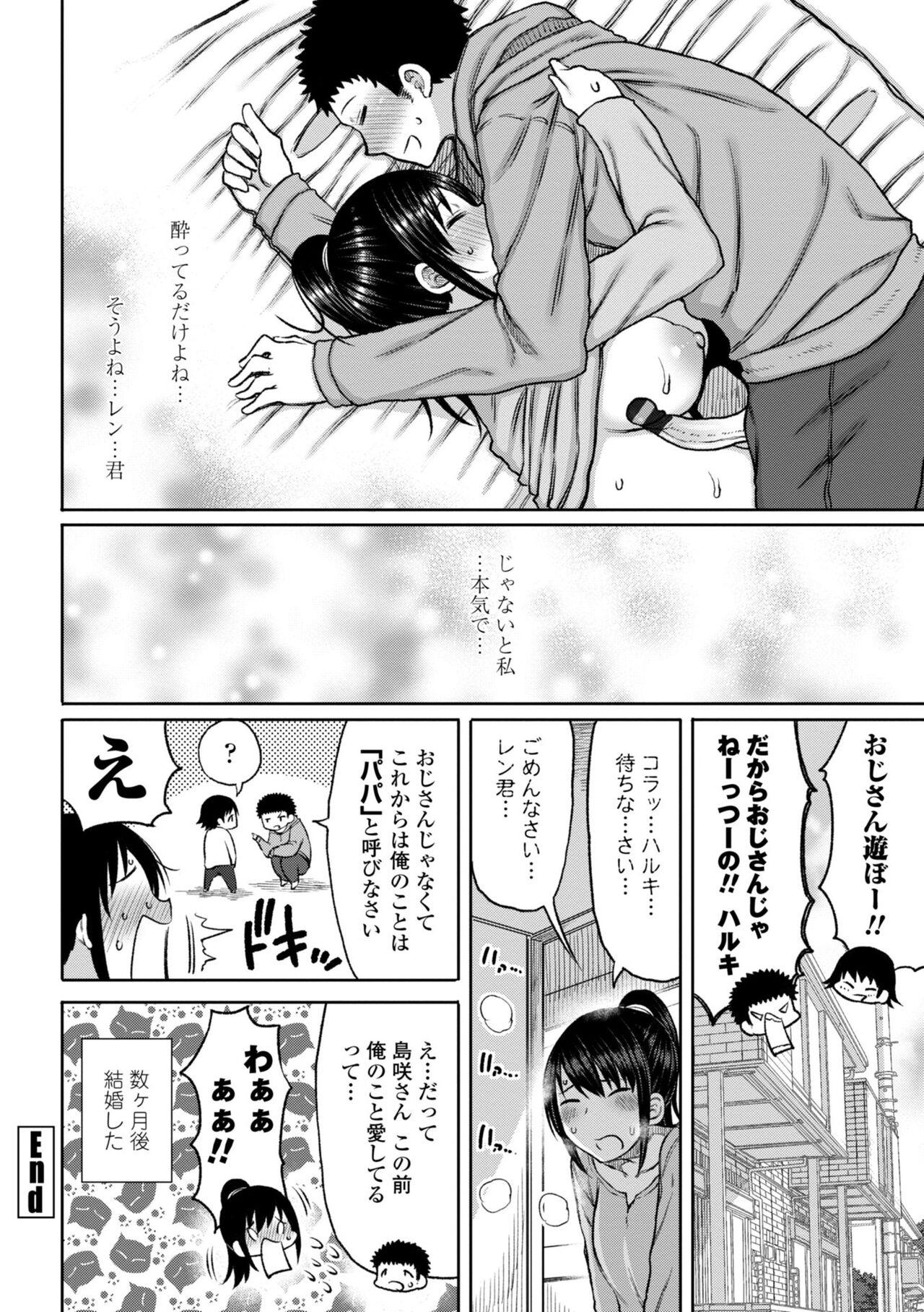 Obaman Aneman Harem - Page 208
