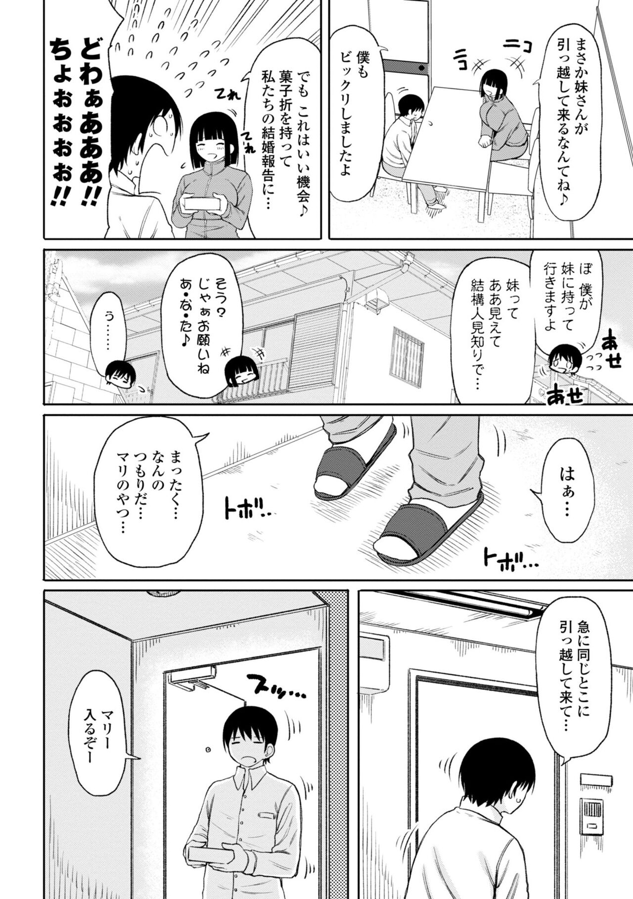 Obaman Aneman Harem - Page 46