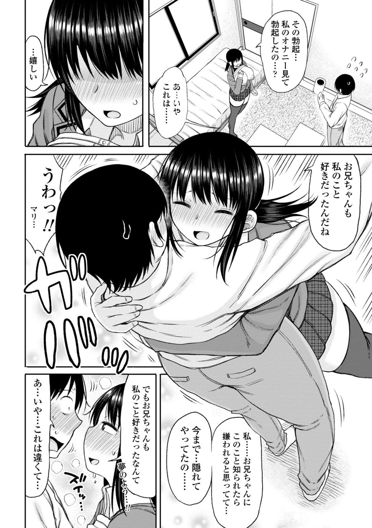 Obaman Aneman Harem - Page 52