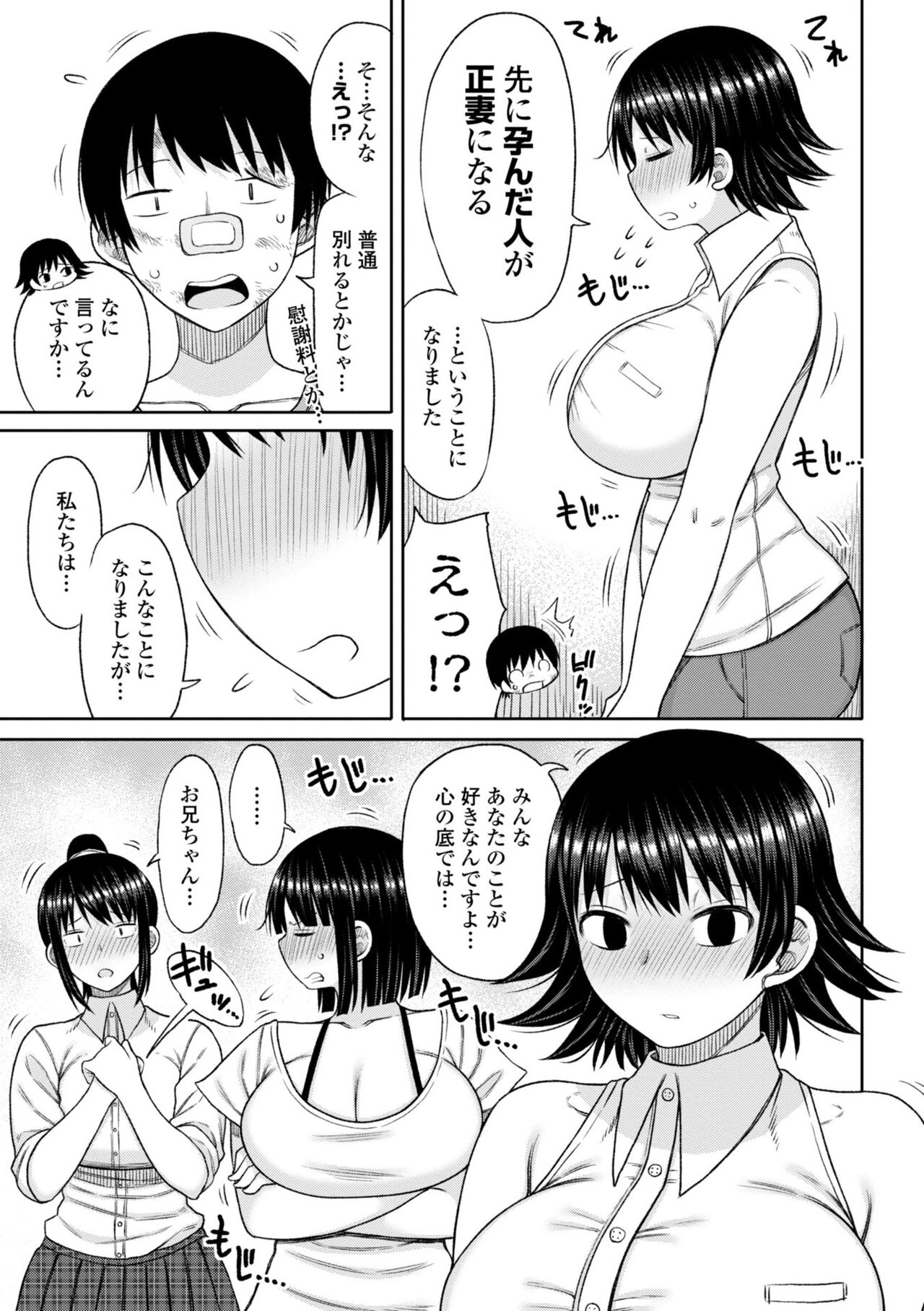 Obaman Aneman Harem - Page 67